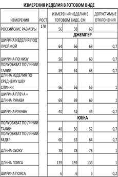 Костюм с юбкой 1415 бежевый Iva