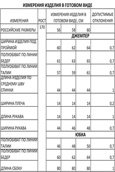 Костюм с юбкой 1433 бежевый Iva