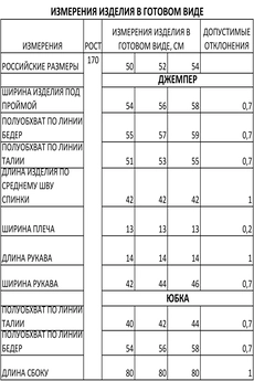 Костюм с юбкой 1433 бежевый Iva