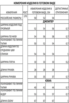 Костюм с юбкой 1434 черный Iva