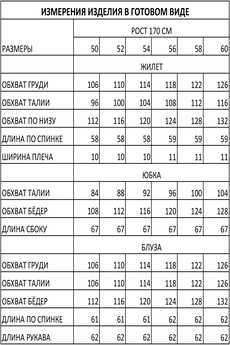 Костюм с юбкой 1456 черный Iva