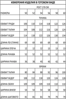 Костюм брючный 1458 бежевый Iva