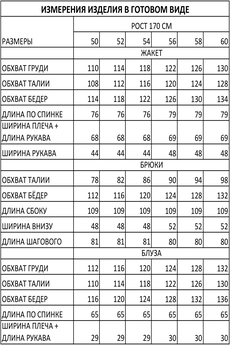 Костюм брючный 1489 Iva