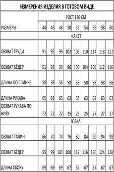 Костюм с юбкой 1493 Iva