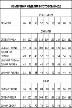 Костюм с юбкой 1511 бежевый Iva