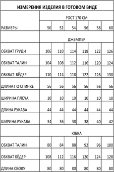 Костюм с юбкой 1512 черно-зеленый Iva