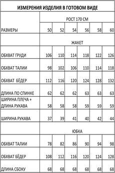 Костюм с юбкой 1529 Iva