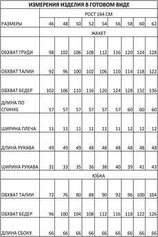 Костюм с юбкой 1530 Iva
