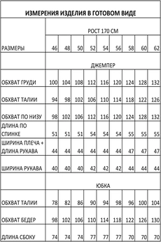 Костюм с юбкой 1544 молочный Iva