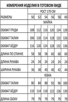 Костюм с юбкой 1554 Iva