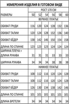 Платье 1562 Iva