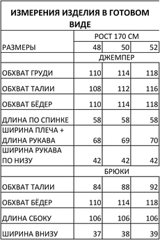 Костюм брючный 1623 Iva
