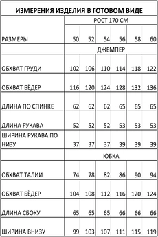 Костюм с юбкой 1626 Iva