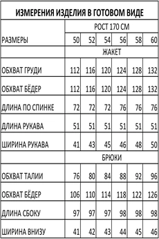 Костюм брючный 1689 голубой Iva