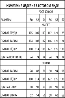 Костюм брючный 1805 Iva
