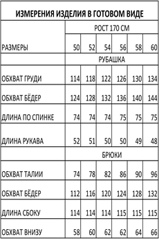 Костюм брючный 1806 Iva