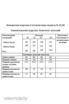 Жилет В-212Ж Karina Delux