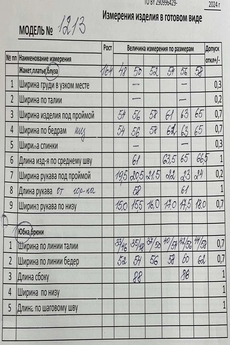 Костюм с юбкой 1213 Кокетка и К