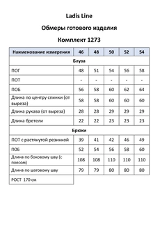 Костюм брючный 1273 LADIS LINE