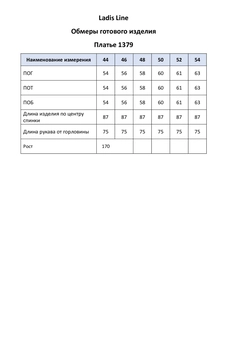 Платье 1379 фуксия LADIS LINE