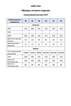 Спортивный костюм 1417 фуксия LADIS LINE