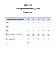 Платье 1441 LADIS LINE