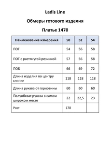 Платье 1470 LADIS LINE