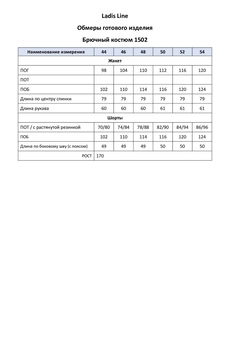 Костюм с шортами 1502 LADIS LINE
