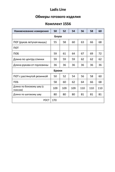 Костюм брючный 1556 LADIS LINE