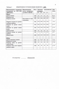 Костюм с юбкой 922-25 LAIKONY