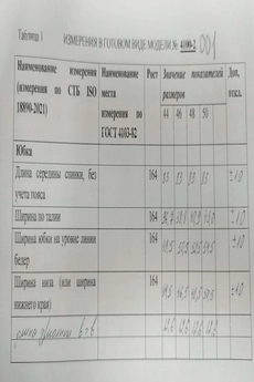 Юбка 001-2ч LAIKONY