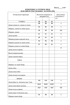 Костюм брючный 11507 ментол LaKona