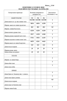Костюм с платьем 11540 молочный LaKona