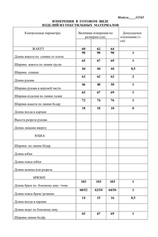 Костюм брючный 11543 капучино LaKona
