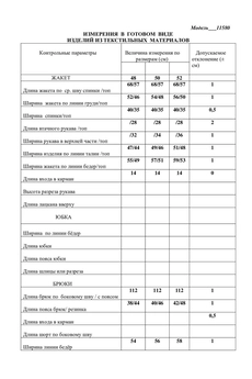 Костюм брючный 11580 песочный LaKona
