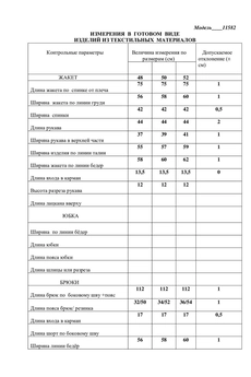 Костюм брючный 11582 черно-белый LaKona