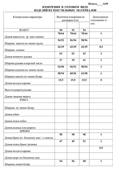 Костюм брючный 1409 песочно-черный LaKona