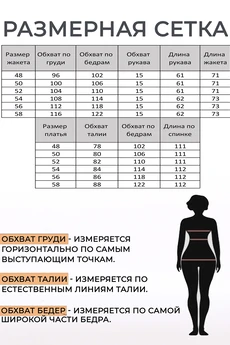 Костюм с платьем 3029 Lady Style Classic