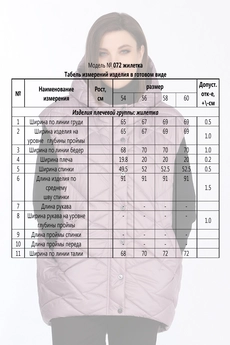 Жилет 072 клевер Ladysecret