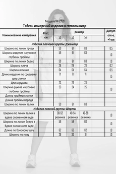 Костюм с шортами 2759 Ladysecret