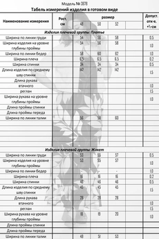 Костюм с платьем 3678 Ladysecret