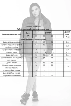 Куртка 6302 шоколад Ladysecret
