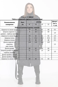 Пальто 8010 Ladysecret