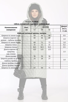 Пальто 8016 фисташковый Ladysecret