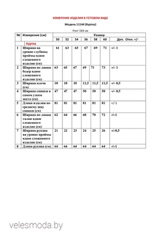 Куртка 11144 темно-синий LeNata