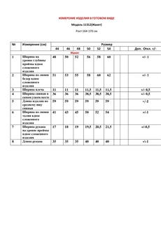 Жакет 11312 коралл LeNata