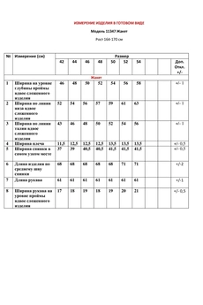 Жакет 11347 бежевая лапка LeNata