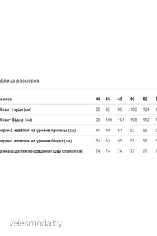 Жилет 11933 крупная лапка LeNata