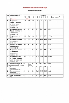 Костюм с юбкой 21086 голубой LeNata