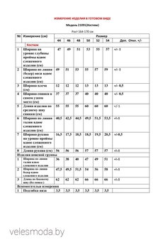 Костюм с юбкой 21091 беж+клетка LeNata